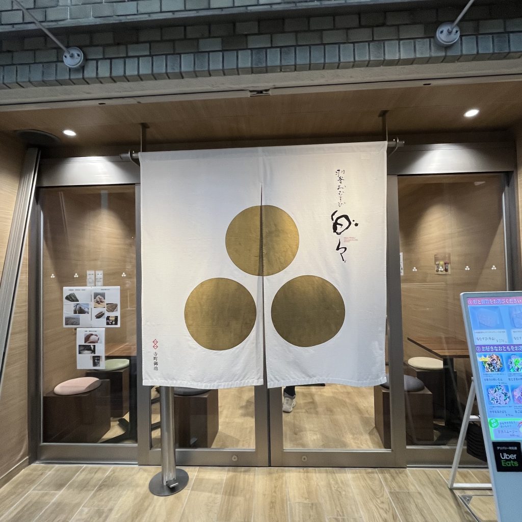 羽釜おむすび 白々