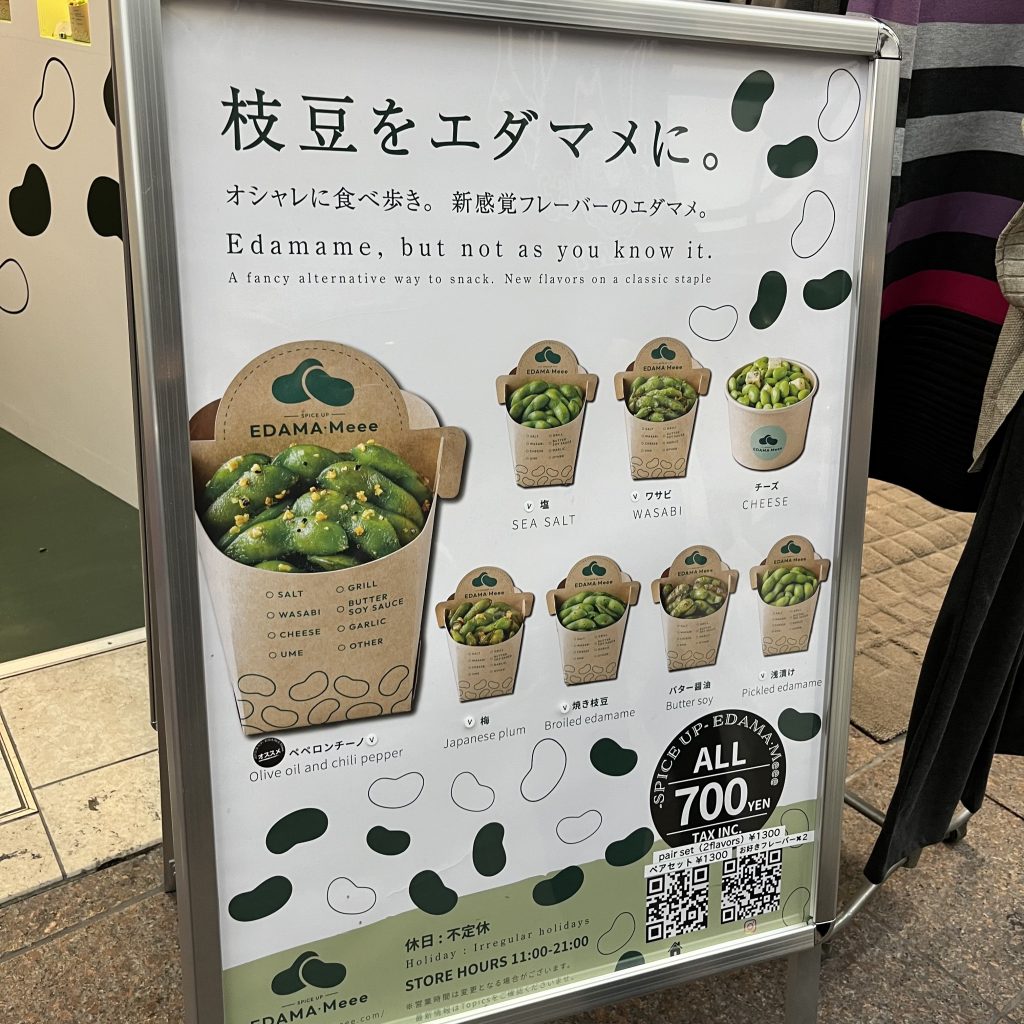 エダマミー メニュー