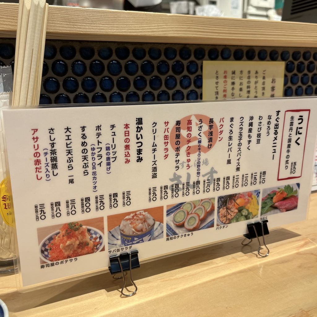 さしす　メニュー