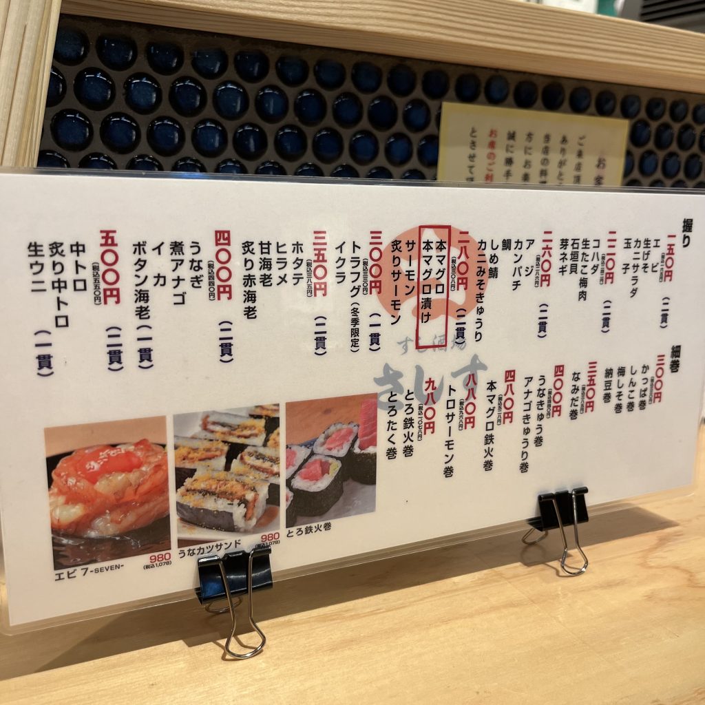 さしす　メニュー