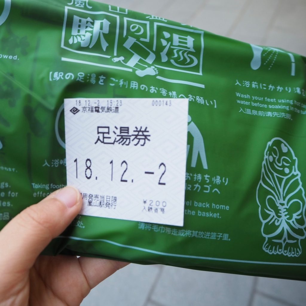 嵐山　駅の足湯