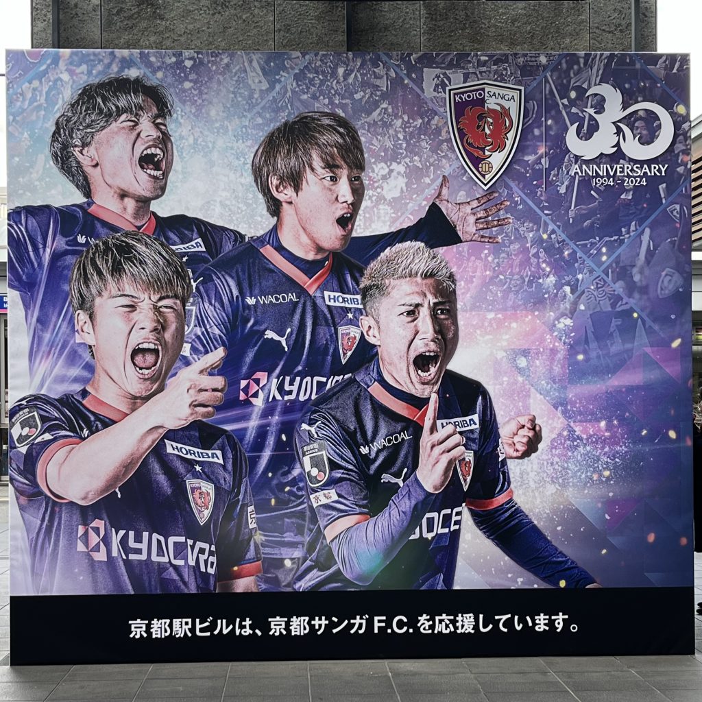 京都サンガFC