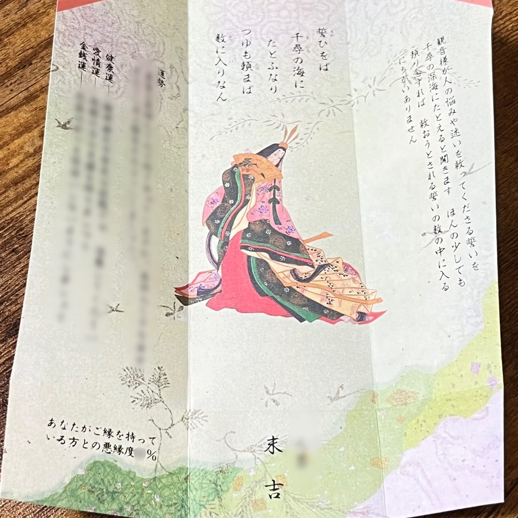 縁みくじ