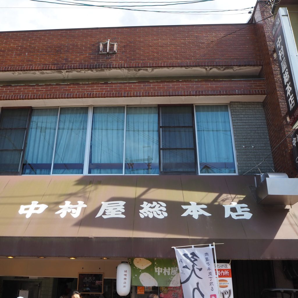 中村屋総本店