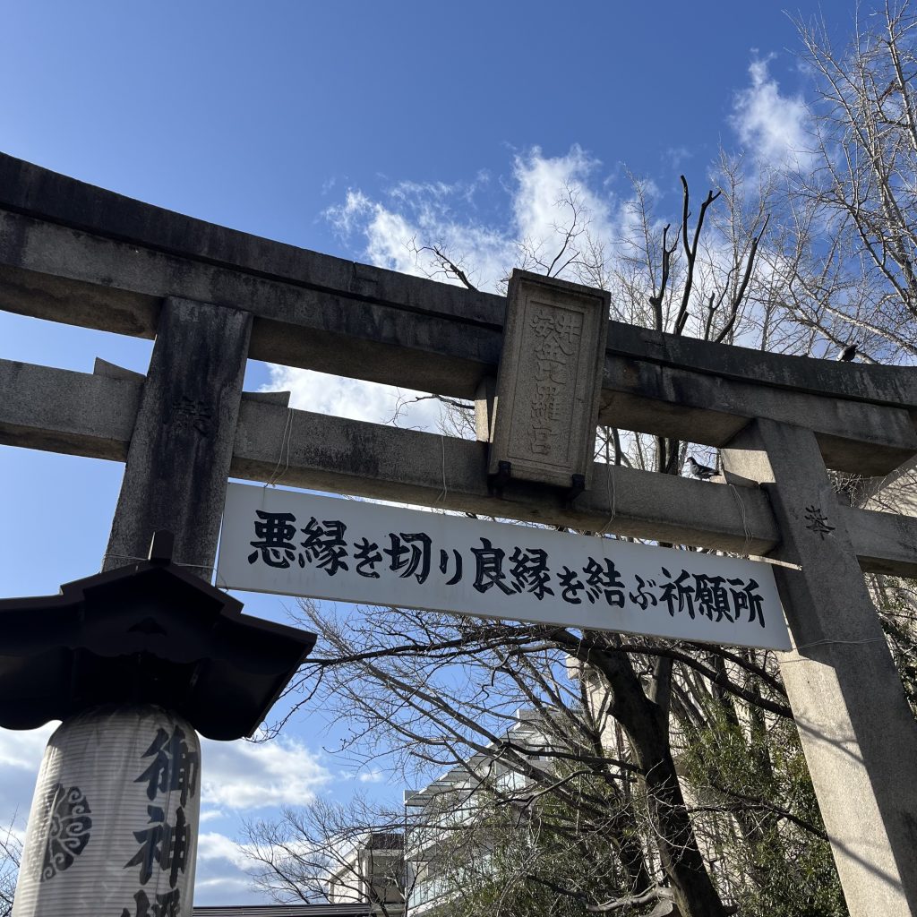 安井金比羅宮